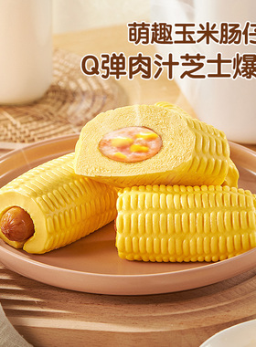 稻香诚制玉米夹心爆浆芝士肠仔包速冻食品港式早茶儿童夹心手工包