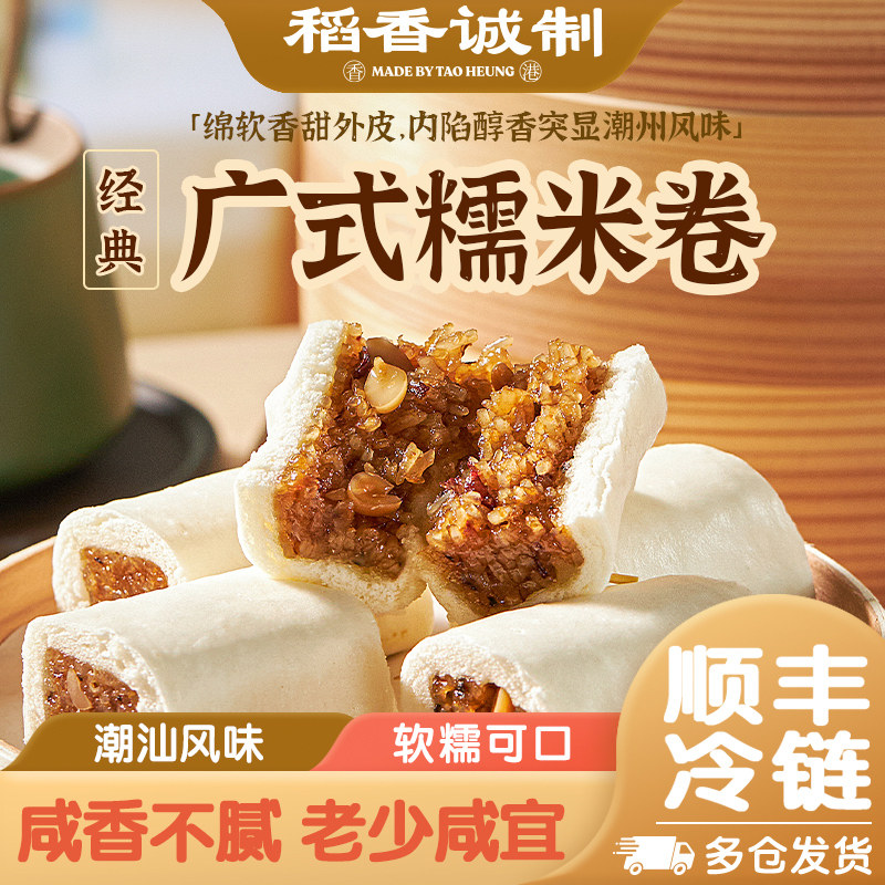 稻香诚制广式糯米卷儿童早餐半成品早茶点心马拉糕馒头包子虾饺