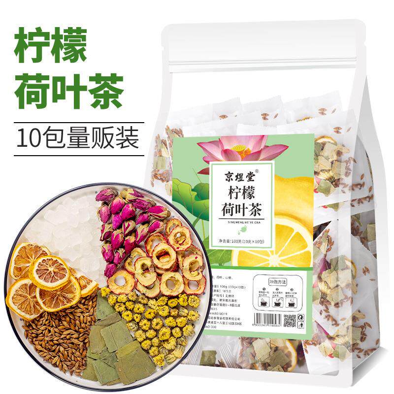 柠檬荷叶Lemon lotus代用/花草茶