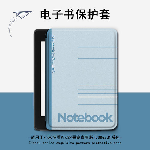 适用于小米多看pro2电子书保护套