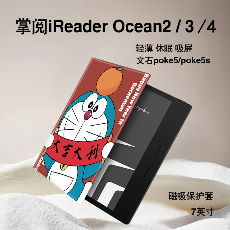 电子书保护套关注店铺优先发货