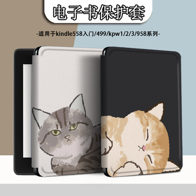 电子书适用kindle阅读器paperwhite可爱猫咪scribe卡通kpw4/5/6寸oasis3/2第11代958保护套voyage1499壳趣味