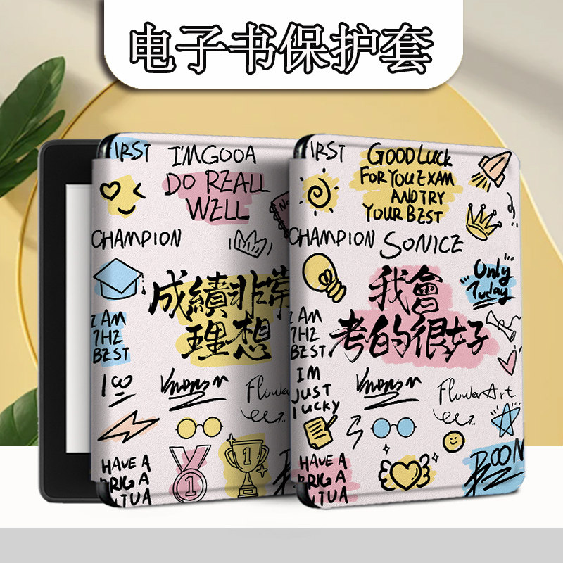 胜埃电子书保护套适用kindle励志文字scribe学习kpw4简约5/6寸亚马逊oasis3/2第11代958/voyage1499阅读器壳