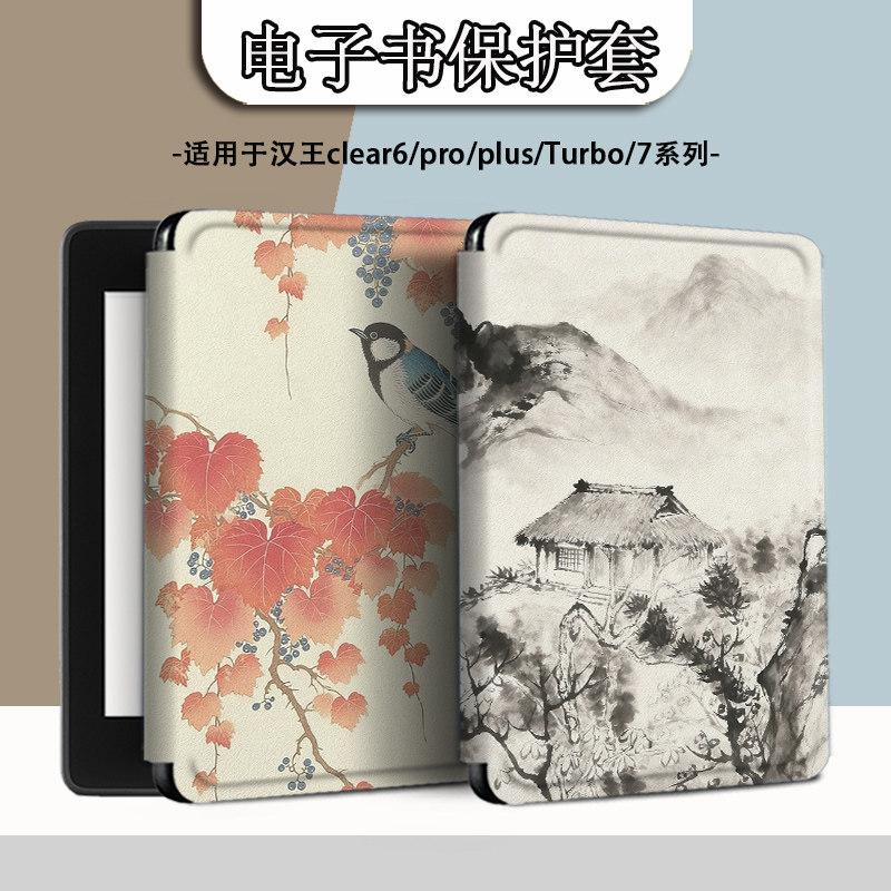 电子书适用汉王clear6pro阅读器plus定制6寸电纸书clear7麻雀风景Turbo磁吸保护套N10mini7.8寸保护壳简约潮图片
