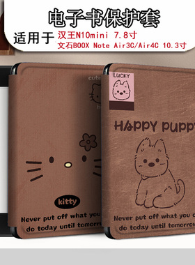 胜埃适用汉王N10mini猫咪clear6pro复古小狗plus文石BOOX电子书NoteAir4C阅读器leaf3可爱poke5s保护套壳卡通