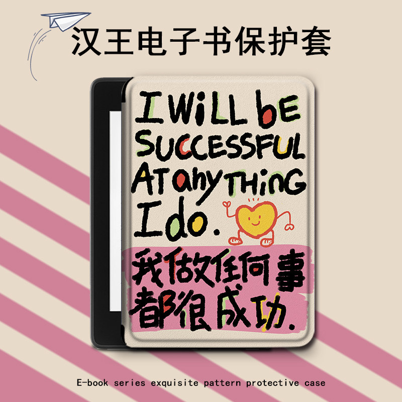 胜埃电子书保护套适用汉王