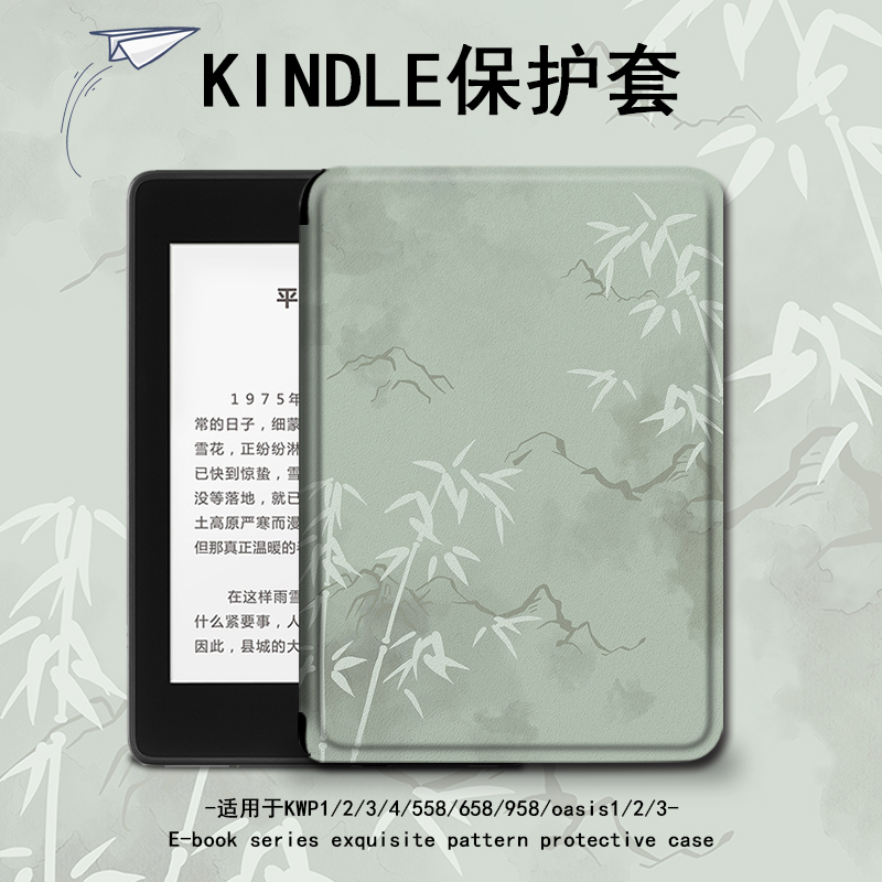 电子书保护套关注店铺优先发货