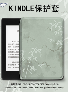 胜埃保护套电子书适用kindle竹子scribe中国风paperwhite4亚马逊oasis3绿色2咪咕kpw5/658青春版阅读器壳复古