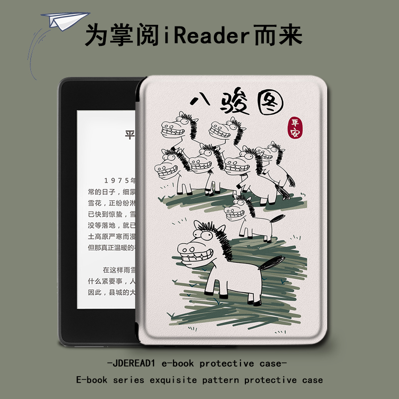 电子书保护套关注店铺优先发货