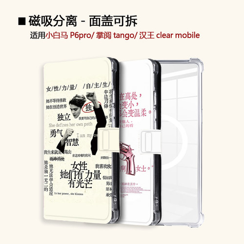 适用文石小白马P6磁吸分离P6pro电纸书