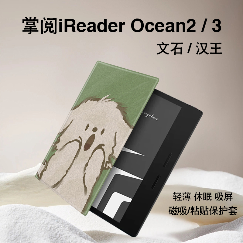 电子书保护套关注店铺优先发货