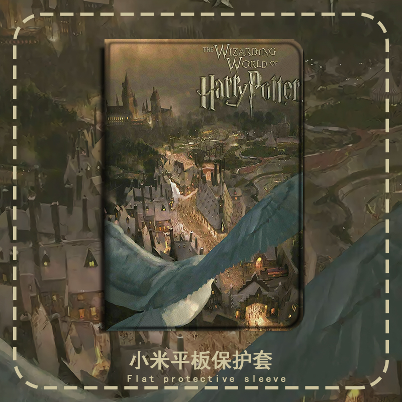 哈利波特个性平板保护壳