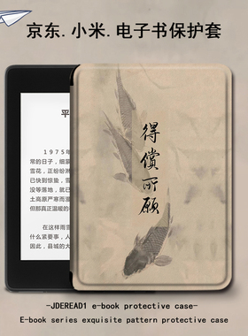 胜埃电子书保护套适用得偿所愿小米多看MiReader阅读器pro2电纸书京东JDRead16英寸墨案青春壳文字复古个性潮