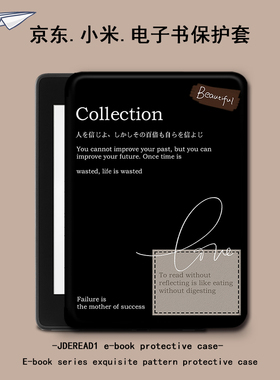 胜埃电子书保护套黑色商务适用小米多看MiReader阅读器pro2电纸书京东JDRead16英寸墨案青春壳小众冷淡风简约