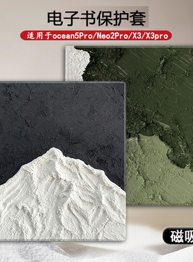 适用于iReader掌阅Ocean5Pro电子书阅读器SmartX3艺术雪山pro磁吸款壳7寸墨水屏Neo2Pro电纸书保护套油画创意