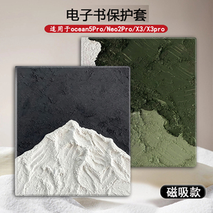 适用于iReader掌阅Ocean5Pro电子书阅读器SmartX3艺术雪山pro磁吸款 壳7寸墨水屏Neo2Pro电纸书保护套油画创意
