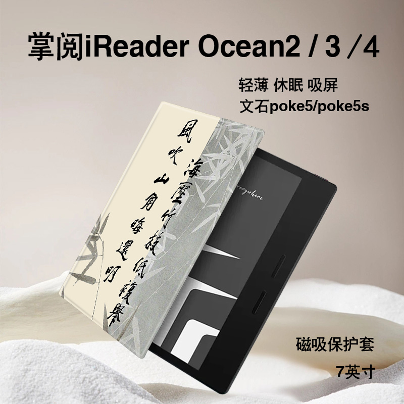 电子书保护套关注店铺优先发货