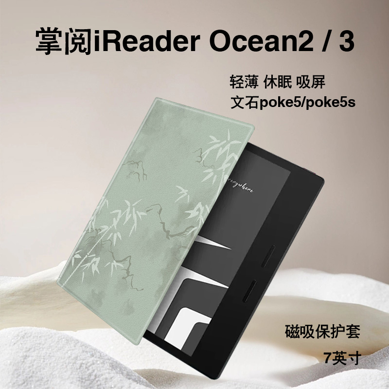 电子书保护套关注店铺优先发货