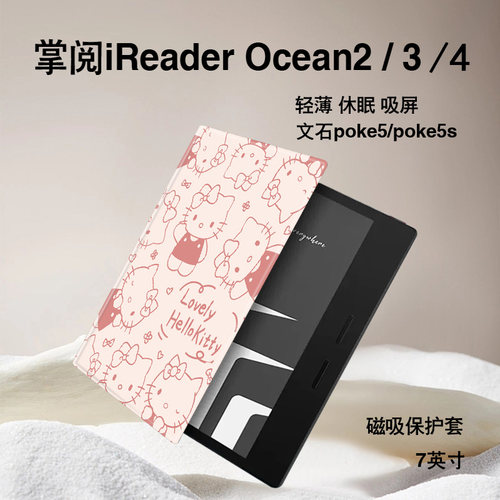 胜埃电子书保护套适用Kitty猫掌阅iReader卡通可爱Ocean4/2汉王磁吸文石leaf3/tab8c/mini/poke5/6s阅读器壳