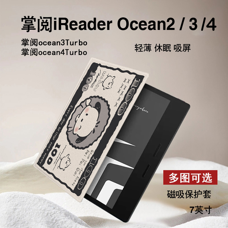 电子书保护套关注店铺优先发货