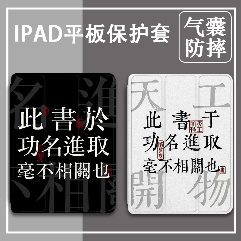 胜埃适用ipad保护套pro带笔槽air5简约4文字mini6个性创意2021苹果11寸第10代2023版三折式3/7平板保护壳男女