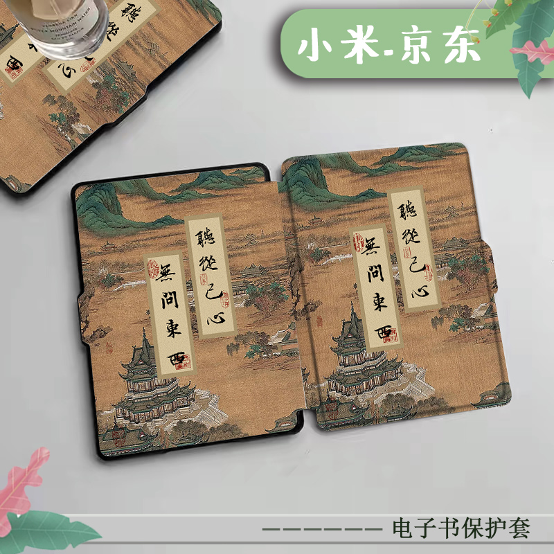 电子书保护套关注店铺优先发货