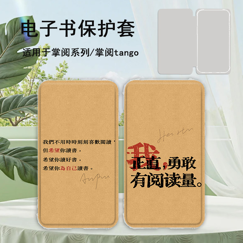 胜埃电子书适用掌阅Light3励志文字Light4c简约turbo电纸书ireader青春版neo2/c6保护套smart阅读器tango壳潮