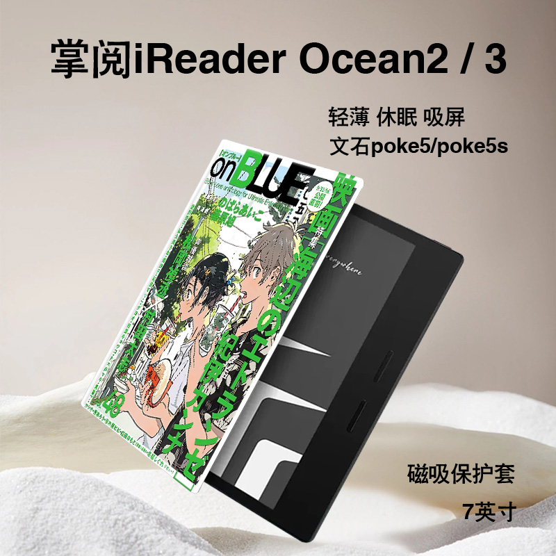 胜埃电子书保护套适用掌阅iReader动漫周边Ocean3保护套plus汉王clear磁吸ocean2文石poke5s墨水屏壳卡通趣味 3C数码配件 电子书保护套 原图主图