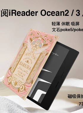 胜埃电子书保护套适用掌阅iReader百变小樱Ocean4卡通2汉王磁吸文石leaf3个性tab8c/mini/poke5/6s阅读器壳潮