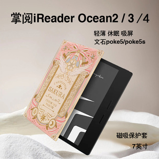 poke5 mini 6s阅读器壳潮 tab8c 胜埃电子书保护套适用掌阅iReader百变小樱Ocean4卡通2汉王磁吸文石leaf3个性