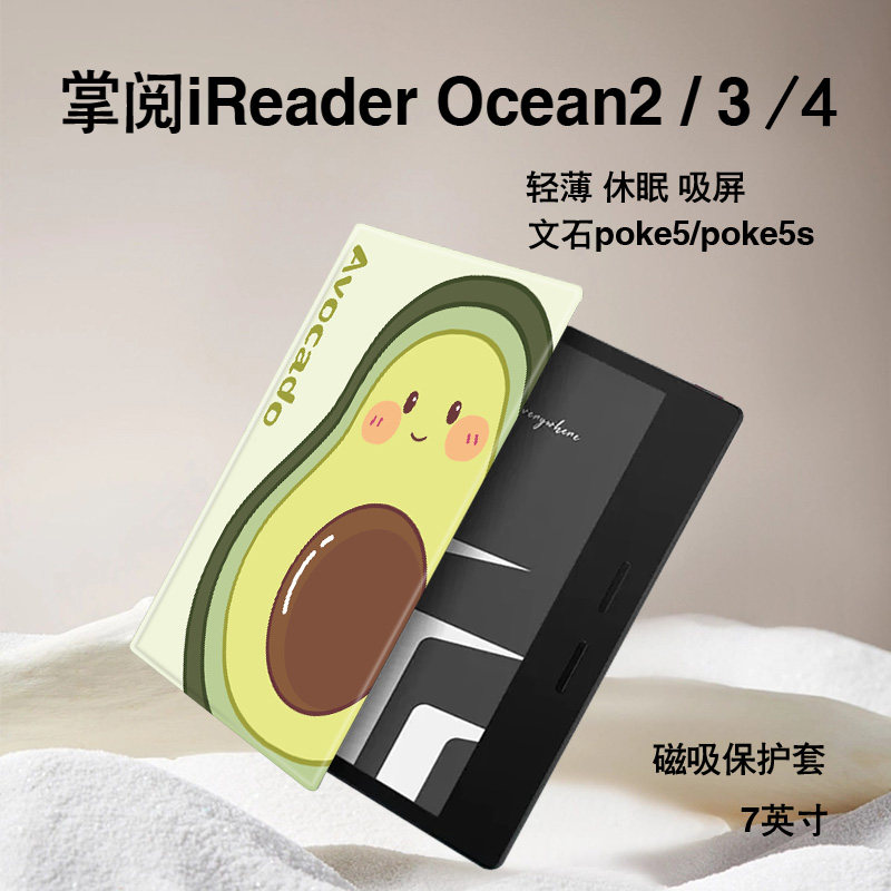 电子书保护套关注店铺优先发货