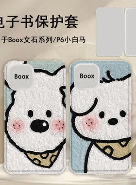 胜埃适用文石leaf5/3油画小狗poke6s小白马简约5s阅读器tab8c磁吸电子书BOOX保护套Page电纸书Note保护壳搞怪