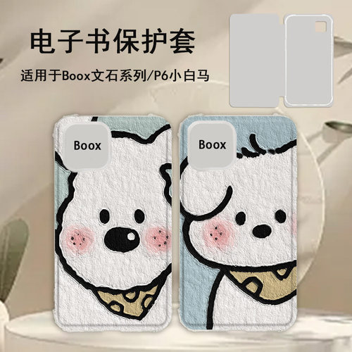 胜埃适用文石leaf5/3油画小狗poke6s小白马简约5s阅读器tab8c磁吸电子书BOOX保护套Page电纸书Note保护壳搞怪
