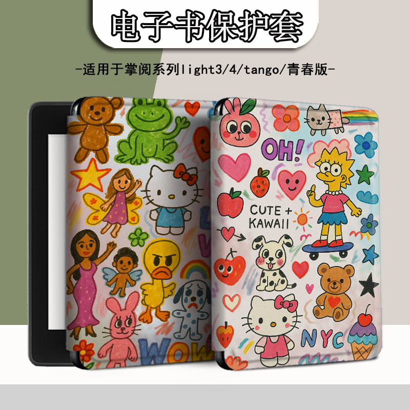 适用于掌阅light4/neo3保护套