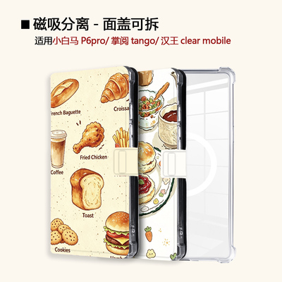 适用文石小白马P6磁吸分离P6pro简约面包电纸书小彩马大我Pro掌阅tango2汉王CLEARmobile电子书保护套个性潮