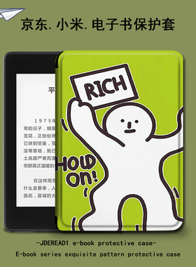 胜埃电子书保护套适用线条暴富小米多看MiReader阅读器pro2电纸书京东JDRead16英寸墨案青春壳搞怪趣味卡通潮