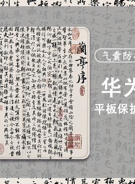 胜埃兰亭序适用华为matepad11书法SE/m6荣耀v8中国风x8潮v7/v6/c5/11寸pro电脑m5青春版m3畅享2平板保护壳套
