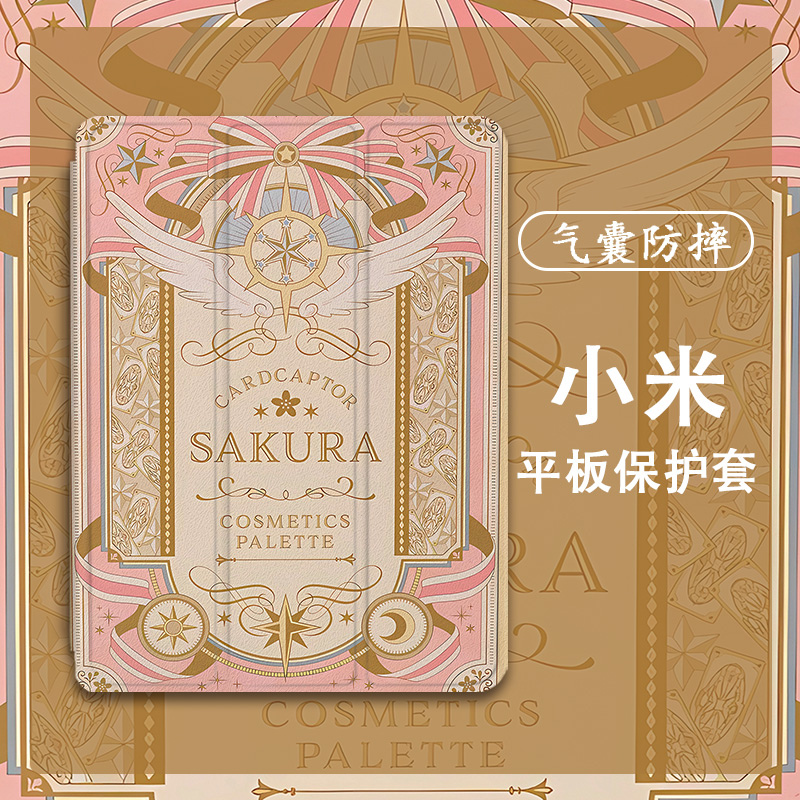 胜埃适用红米oppo百变小樱vivoIQOO联想小新pad11寸粉色air保护壳2022拯救者Y700小米7个性6pro/SE8.7寸平板5