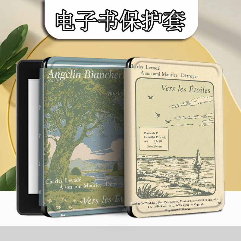 电子书适用汉王clear6pro阅读器plus定制手绘风景6寸电纸书clear7简约Turbo磁吸保护套N10mini7.8寸保护壳潮