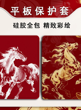 适用OPPOPad4pro马年pad3平板Air2新年Neo卡通11.4带笔槽VIVOPad5Pro本命年13寸IQOOPad5/12.1寸SE11保护套壳