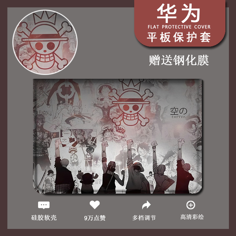 适用华为平板matepad11海贼王pro10.8动漫10.4保护套6卡通7荣耀v7畅享m5青春版5周边m3/m6想c5壳8英寸v6畅玩2