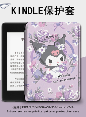 胜埃保护套电子书适用kindle库洛米scribe花朵paperwhite4亚马逊oasis3卡通2咪咕kpw5可爱658青春版阅读器壳