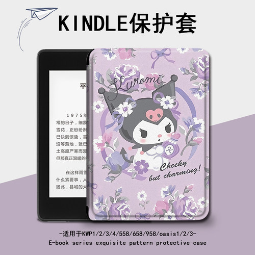 电子书保护套关注店铺优先发货