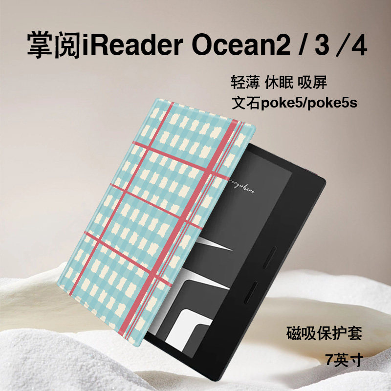 电子书保护套关注店铺优先发货