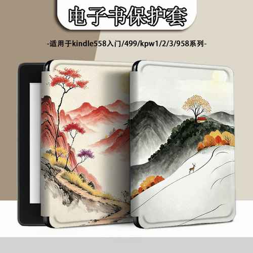 适用于kindle/kpw4阅读器电子书保护套5