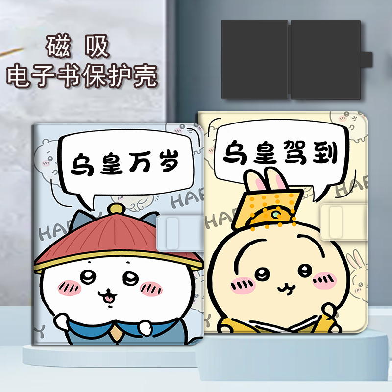 可爱卡通电子书保护套