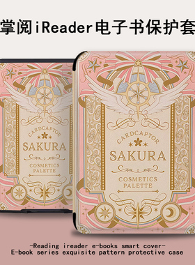 胜埃保护套电子书适用百变小樱掌阅ireadera6青春版a6粉色c6/smart3/Light2汉王clear6/neo2电纸书阅读器壳潮