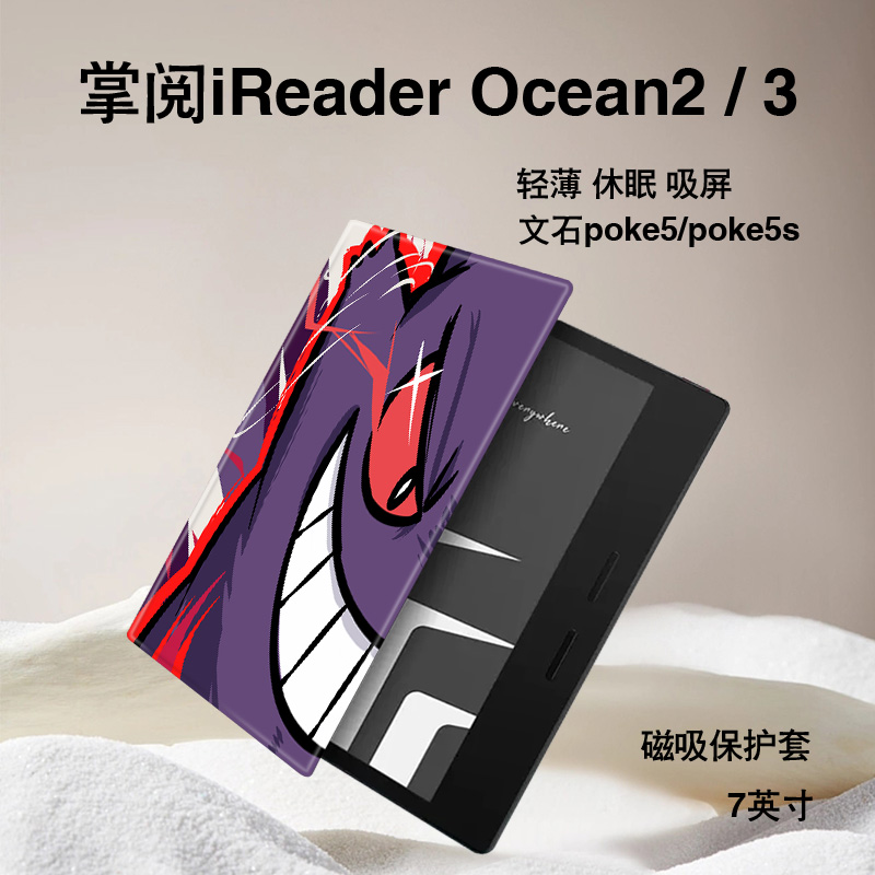 电子书保护套关注店铺优先发货