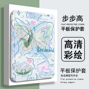 胜埃适用步步高s5学习机11寸蝴蝶油画花朵保护套10.1学生皮套X2/A6钢化膜s3小度G16智能G20Pro/K16平板壳简约