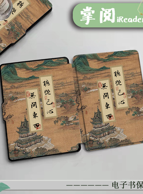 胜埃保护套电子书适用中国风掌阅ireadera6青春版a6简约文字c6/smart3/Light2汉王clear6/neo2电纸书阅读器壳